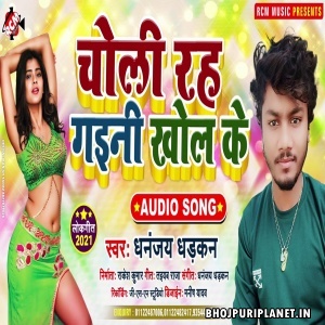 Choli Rah Gaini Khol Ke Mp3 Song - Dhananjay Dhadkan
