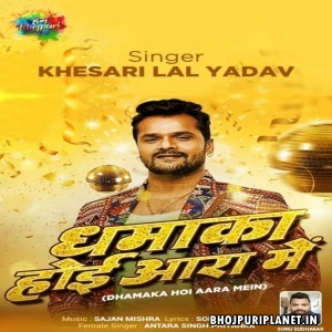 Dhamaka Hoi Aara Me Mp3 Song - Khesari Lal Yadav