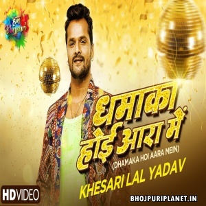 Dhamaka Hoi Aara Me - Khesari Lal Yadav Video
