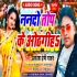 Nando Toap Ke Othangiha Mp3 Song - Awadhesh Premi Yadav