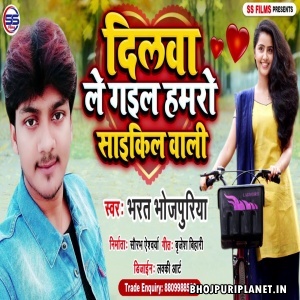 Dilwa Le Gaail Hmaaro Cycle Wali Mp3 Song - Bharat Bhojpuriya