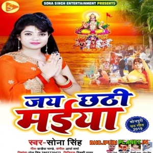 Jai Chathi Maiya (2019) Sona Singh