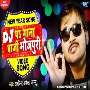 Dj Pa Gana Baji Bhojpuri - Arvind Akela Kallu Ji - Video Song