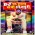 Dj Pa Gana Baji Bhojpuri Mp3 Song - Arvind Akela Kallu