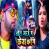 Tora Marde Pa Kesh Karenge - Neelkamal Singh - Video Song