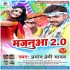 Kahe Chhodi Chal Jaibu Januaa Hamar Dhake Mp3 Song - Pramod Premi Yadav
