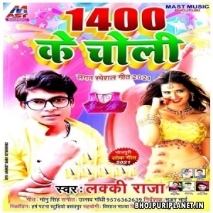 Choliya 1400 Ke Kin Laila Kahe Na Bhatar Mp3 Song - Lucky Raja