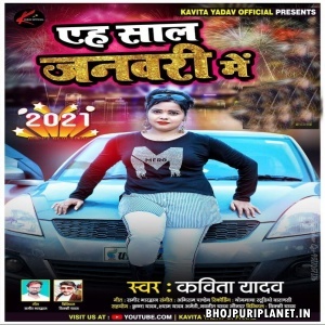 Eh Sal January Me Mp3 Song - Kavita Yadav