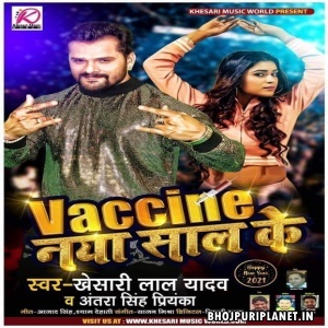 Vaccine Naya Sal Ke - Khesari Lal Yadav