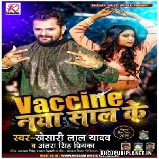 Vaccine Naya Sal Ke Mp3 Song - Khesari Lal Yadav