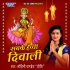 Diwali Special Bhojpuri Mp3 Songs