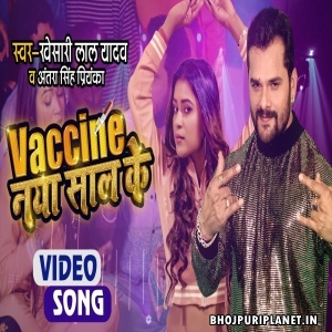 Vaccine Naya Sal Ke - Khesari Lal Yadav - Full Video