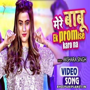 Mere Babu Ek Promise Karo Na - Akshara Singh - Video Song