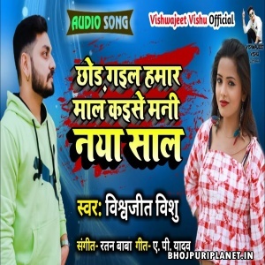 Kaise Mani Naya Shal Mp3 Song - Vishwajit Vishu
