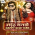 Aiha Manawe Happy New Year Mp3 Song - Mohan Rathore