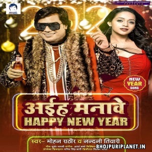 Aiha Manawe Happy New Year - Mohan Rathore
