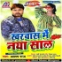 Kharwas Me Naya Sal Mp3 Song - Alam Raj