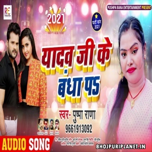Yadav Ji Ke Bandha Pe Mp3 Song - Pushpa Rana