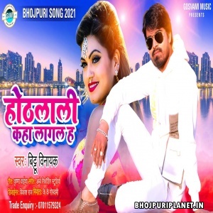 Hoth Lali Kaha Lagal Ha Mp3 Song - Bittu Vinayak