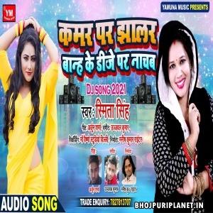 Kamar Par Jhalar Bandh Ke Dj Par Nachab Ho Mp3 Song - Smita Singh