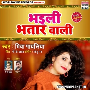 Bhaili Bhatar Wali Mp3 Song - Priya Payaliya