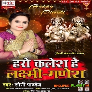 Haro Kalesh He Laxmi Ganesh - Soni Pandey