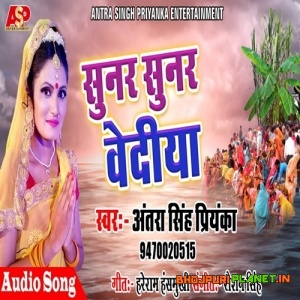 Sunar Sunar Vediya (2019) Antra Singh Priyanka