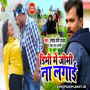 Dibhi Me Jibhi Na Lagai - Pramod Premi Yadav - Video Song