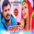 Kahe Chhodi Chal Jaibu Januaa Hamar Dhake Mp4 HD Video Song 720p