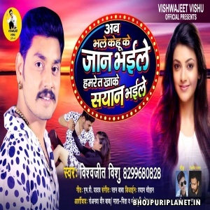 Hamare Ta Khake Sayan Bhayile Mp3 Song - Vishwajit Vishu