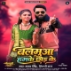 Balamua Hamke Chhod Ke
