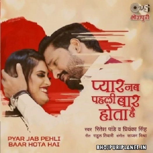 Rani Pyar Jab Jawani Me Pehli Baar Hota Hai Mp3 Song