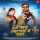 Hum Patari Hamar Raja Ji Patare