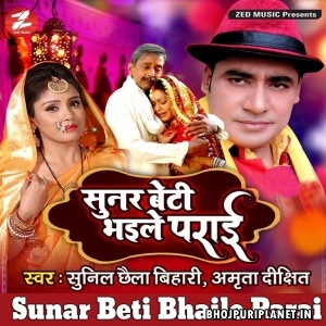 Sunar Beti Bhaile Parai - Sunil Chhaila Bihari 