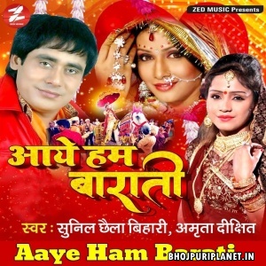 Aaye Ham Barati - Sunil Chhaila Bihari 