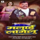 Maal Ho Malai Lagelu