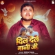 Uhe Delas Darad Jeke Dil Dele Bani Ji