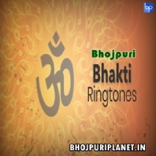 Bhojpuri Bhakti Mp3 Ringtone