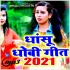 Bhojpuri Dhobi Geet Album Mp3 Song