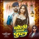 Tor Choli Wala Phool Dunu Lago Gulgul