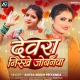 Devra Papi Nirkhela Re Jobanwa Ae Ho Sajanwa