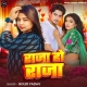 Raja Ho Raja Dilwa Todba Na Raja