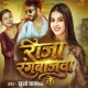 Raja Rangbazwa Ke Alage Mijaj Ba