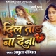 Dil Tod Na Dena
