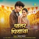 Patar Piyawa Maja Dewele Bharpur