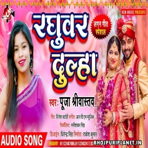 Baith Raghuvar Dulha - Vivah Mp3 Song