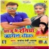 Aaju Ke Ratiya Piya Ho Jagal Rahiha Bhore Tak Le Mp3 Song