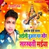 Puja Path Aa Ke Para Paiya Aaili Duwara Par Mor Sarswati Maiya Mp3 Song