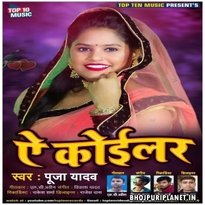 Ae Koilar - Pooja Yadav