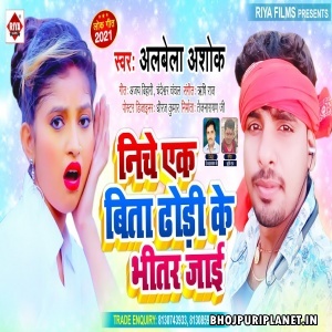 Niche Ek Bita Dhodi Ke Bhitar Jai Mp3 Song
